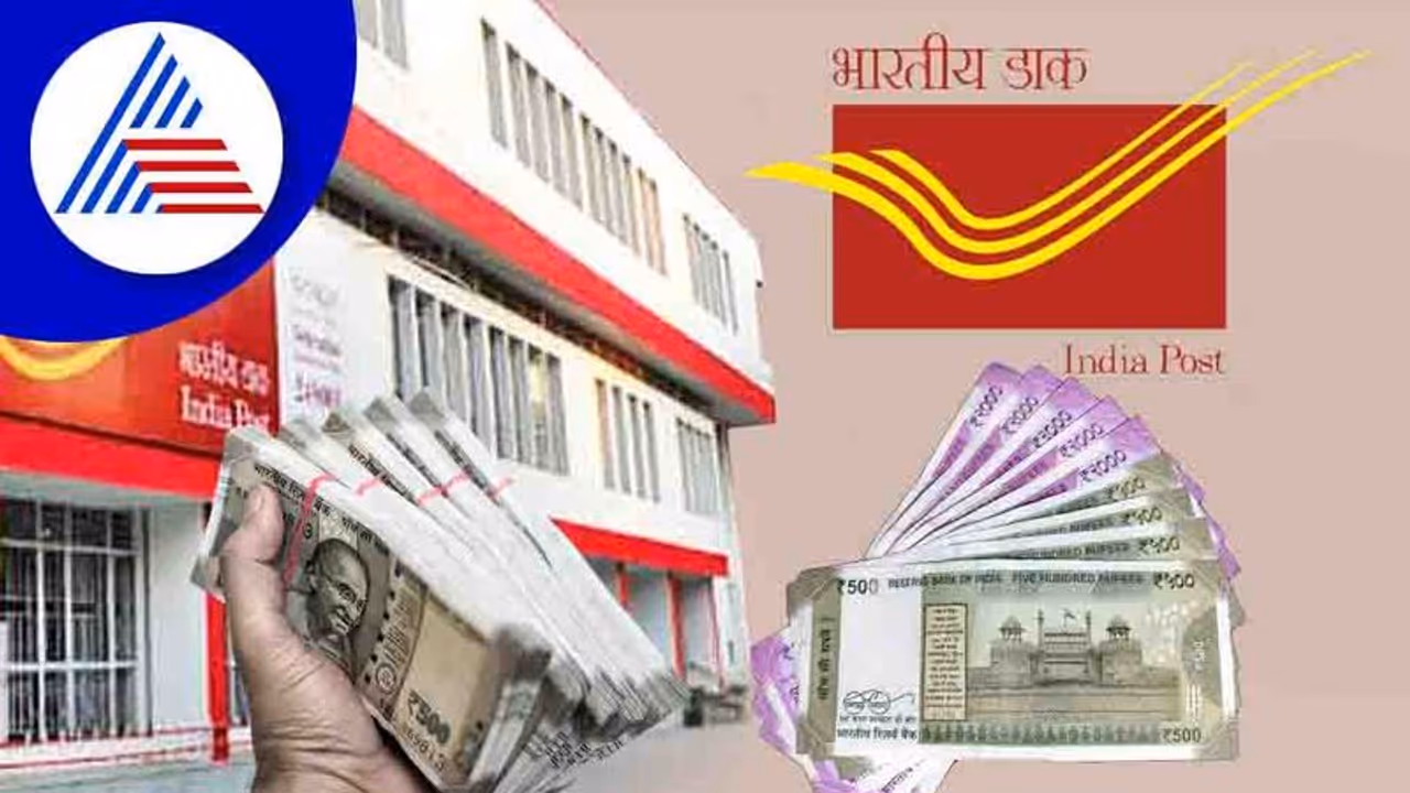 Post Office Schemes:ತೆರಿಗೆ ಉಳಿತಾಯಕ್ಕೆ, ಉತ್ತಮ ರಿಟರ್ನ್ಸ್ ಗೆ ಬ್ಯಾಂಕ್ ಎಫ್ ಡಿಗಿಂತ ಅಂಚೆ ಕಚೇರಿಯ ಈ 5 ಯೋಜನೆಗಳು ಬೆಸ್ಟ್!