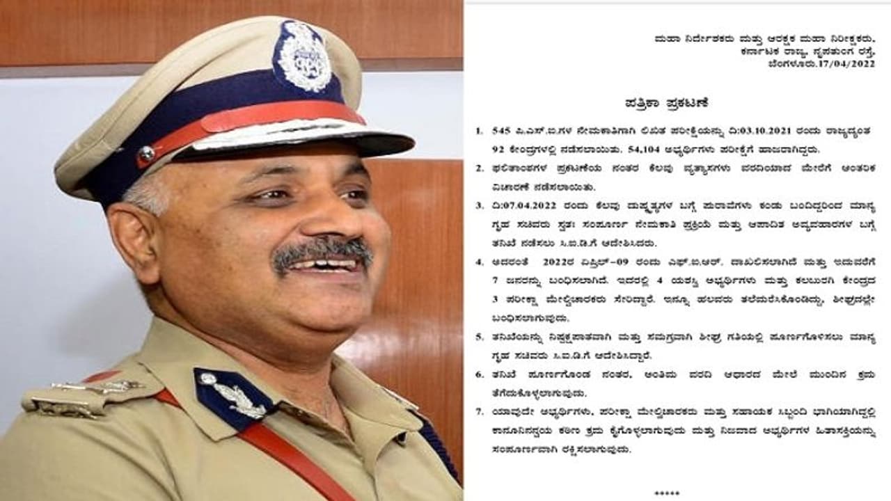 545 PSI ಹುದ್ದೆ ನೇಮಕಾತಿಯಲ್ಲಿ ಆಕ್ರಮ ಪ್ರಕರಣ: ಮಹತ್ವದ ಹೇಳಿಕೆ ಕೊಟ್ಟ ಡಿಜಿ ಐಜಿಪಿ 545 PSI ಹುದ್ದೆ ನೇಮಕಾತಿಯಲ್ಲಿ ಆಕ್ರಮ ಪ್ರಕರಣ: ಮಹತ್ವದ ಹೇಳಿಕೆ ಕೊಟ್ಟ ಡಿಜಿ ಐಜಿಪಿ