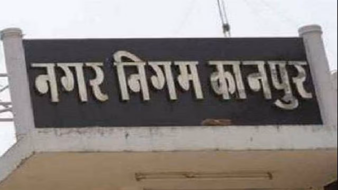 कानपुर नगर निगम में चल रहा बड़ा खेल, 16 लाख का टैक्स 74 हजार में निपटा कानपुर नगर निगम में चल रहा बड़ा खेल, 16 लाख का टैक्स 74 हजार में निपटा