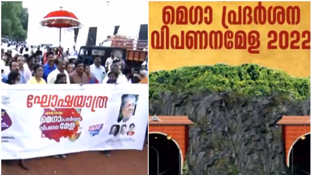 രണ്ടാം പിണറായി സര്ക്കാരിന്റെ ഒന്നാം വര്ഷികം; മെഗാ പ്രദര്ശന വിപണനമേളയ്ക്ക് തുടക്കമായി രണ്ടാം പിണറായി സര്ക്കാരിന്റെ ഒന്നാം വര്ഷികം; മെഗാ പ്രദര്ശന വിപണനമേളയ്ക്ക് തുടക്കമായി