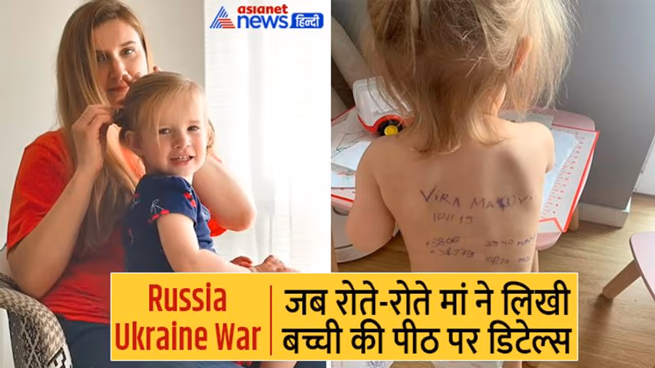 कौन है ये 2 साल की बच्ची, जिसकी पीठ पर मां ने लिख दी थी पूरी डिटेल्स और फोन नंबर कौन है ये 2 साल की बच्ची, जिसकी पीठ पर मां ने लिख दी थी पूरी डिटेल्स और फोन नंबर