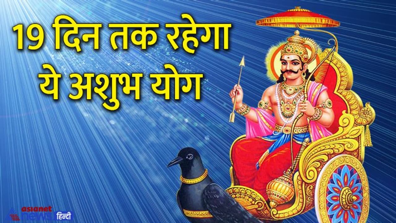 Shani Transit 2022: शनि के राशि बदलते ही बनेगा अशुभ योग, 17 मई तक ये 4 राशि वालें रहें सावधान Shani Transit 2022: शनि के राशि बदलते ही बनेगा अशुभ योग, 17 मई तक ये 4 राशि वालें रहें सावधान