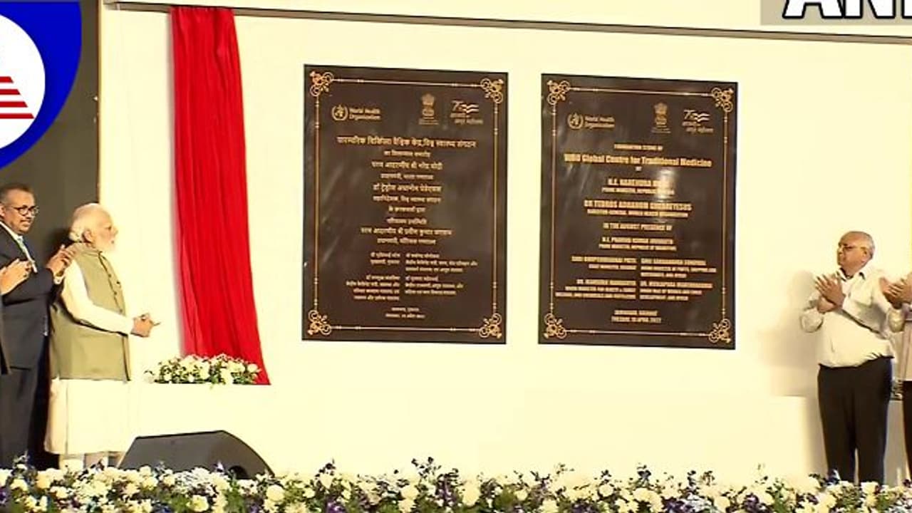 ಸಾಂಪ್ರದಾಯಿಕ ಔಷಧಗಳ ಜಾಗತಿಕ ಕೇಂದ್ರ ಉದ್ಘಾಟಿಸಿದ ಪ್ರಧಾನಿ ಮೋದಿ! ಸಾಂಪ್ರದಾಯಿಕ ಔಷಧಗಳ ಜಾಗತಿಕ ಕೇಂದ್ರ ಉದ್ಘಾಟಿಸಿದ ಪ್ರಧಾನಿ ಮೋದಿ!
