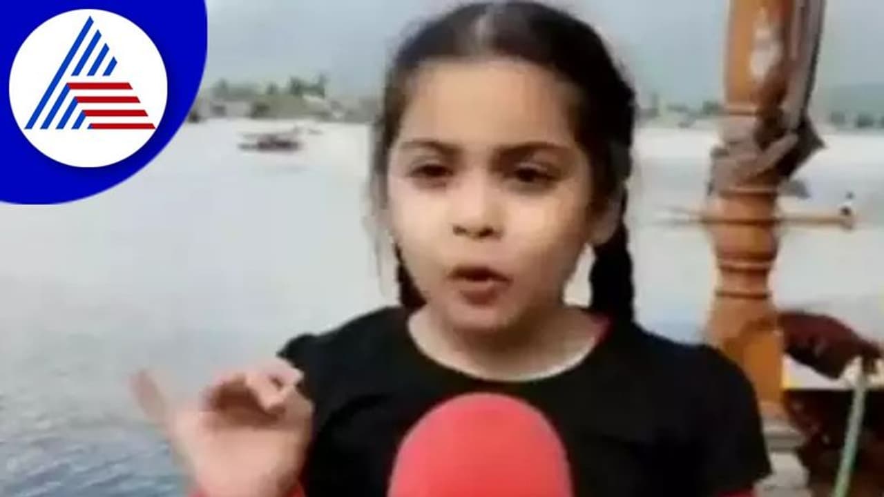 ಕಾಶ್ಮೀರದಲ್ಲಿ ಹಿಮವೇ ಕಾಣ್ತಿಲ್ಲ, ಪುಟ್ಟ ಹುಡುಗಿಯ ಮುಗ್ಧ ಮಾತಿಗೆ ನೆಟ್ಟಿಗರು ಫಿದಾ!