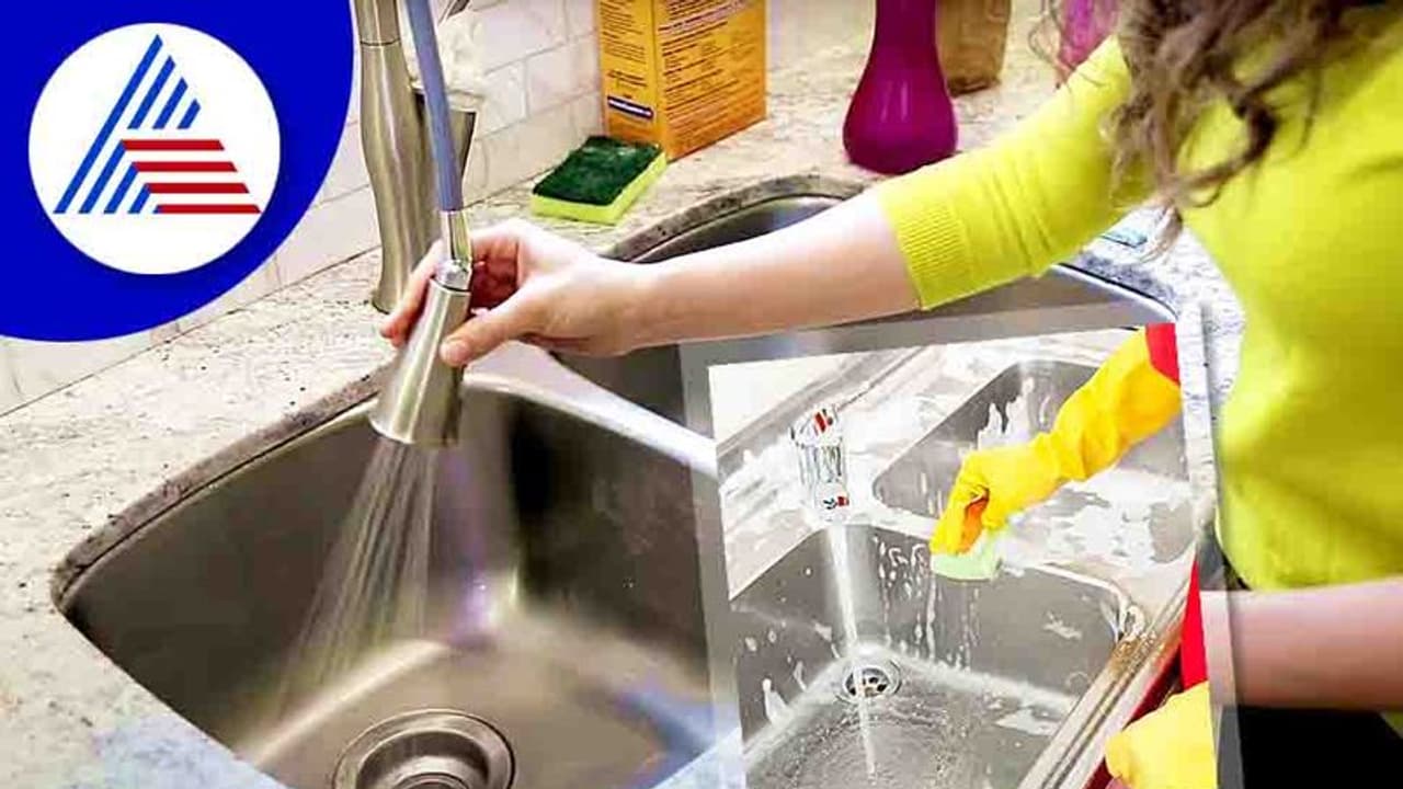Kitchen Hacks : ಹೀಗೆ ಮಾಡಿದ್ರೆ ಫಳ ಫಳ ಹೊಳೆಯುತ್ತೆ ಕೊಳಕಾದ ವಾಶ್ ಬೇಸಿನ್