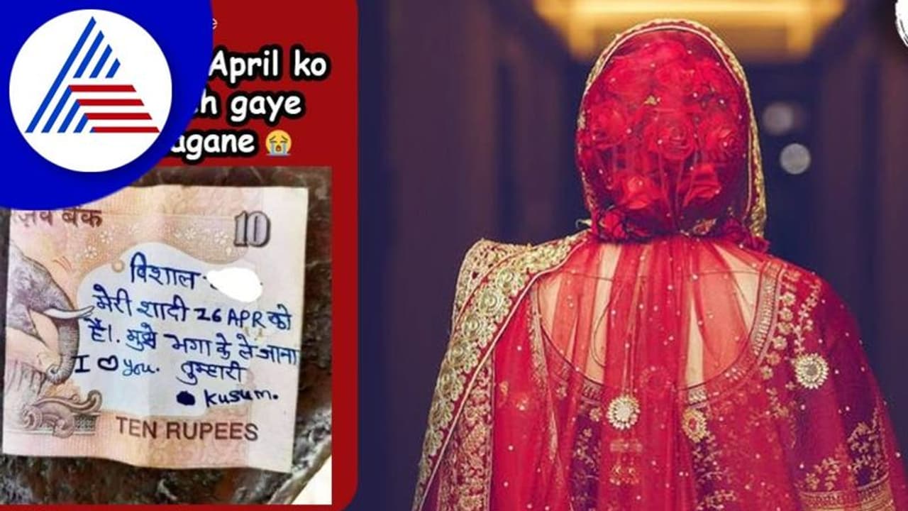 ವಿಶಾಲ್ ಎಂಬುವವರನ್ನೆಲ್ಲಾ ಸಂಕಷ್ಟಕ್ಕೆ ಸಿಲುಕಿಸಿದ 10 ರೂಪಾಯಿ ನೋಟು