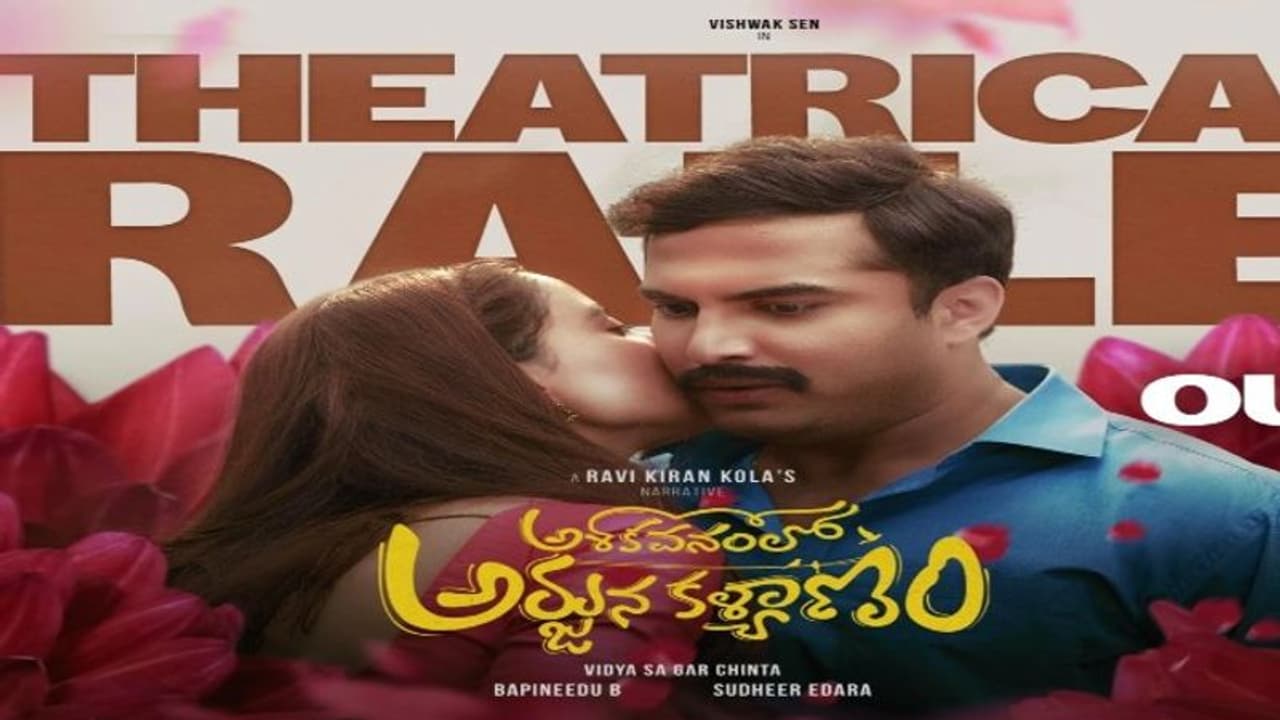 ముద్దు పెట్టింది కాని పెళ్లి వద్దంటోంది, అశోక వనంలో అర్జున కళ్యాణం ట్రైలర్ ట్రీట్