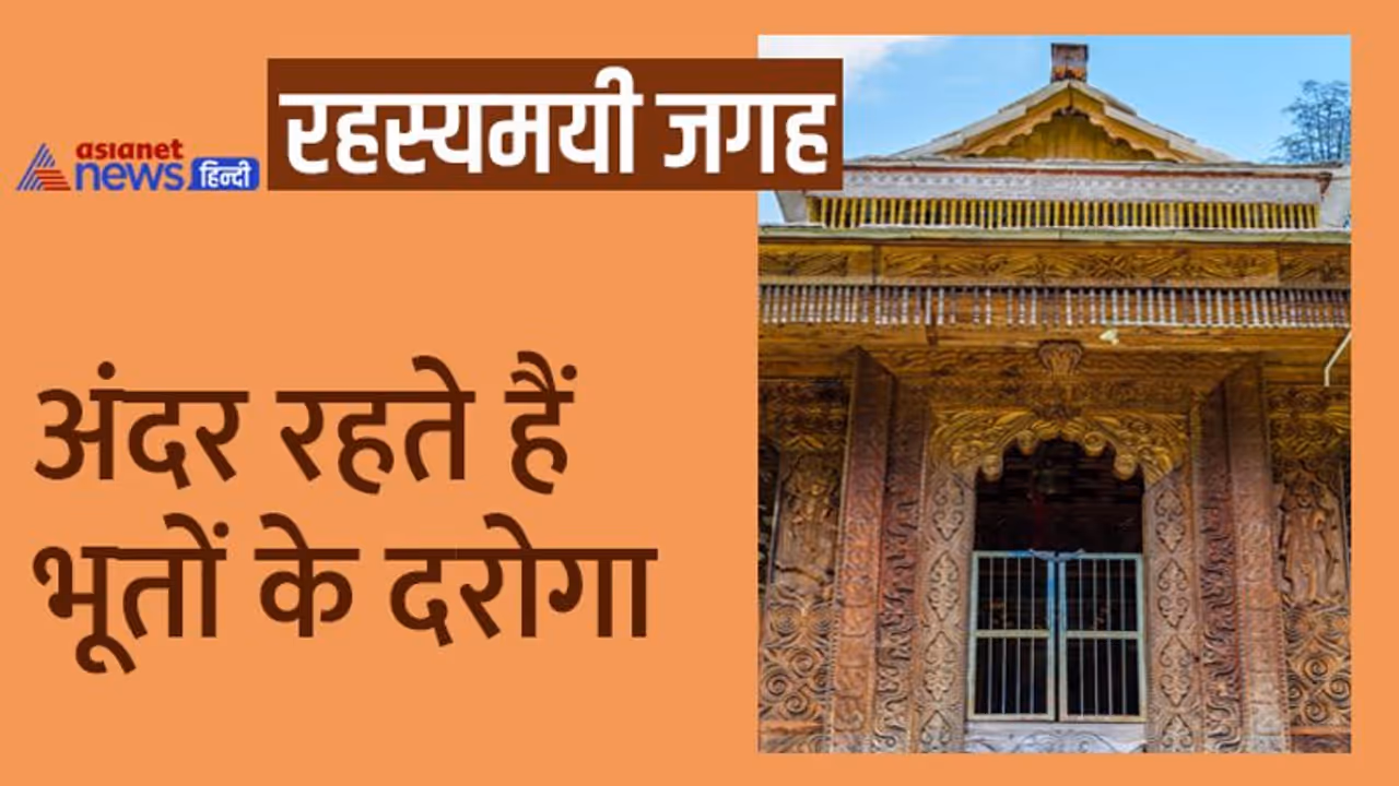 यहां रहते हैं भूतों के थानेदार, कैसी भी बुरी आत्मा हो या चोर डकैत, पेशी पर आते ही थर थर कांपने लगते हैं यहां रहते हैं भूतों के थानेदार, कैसी भी बुरी आत्मा हो या चोर डकैत, पेशी पर आते ही थर थर कांपने लगते हैं