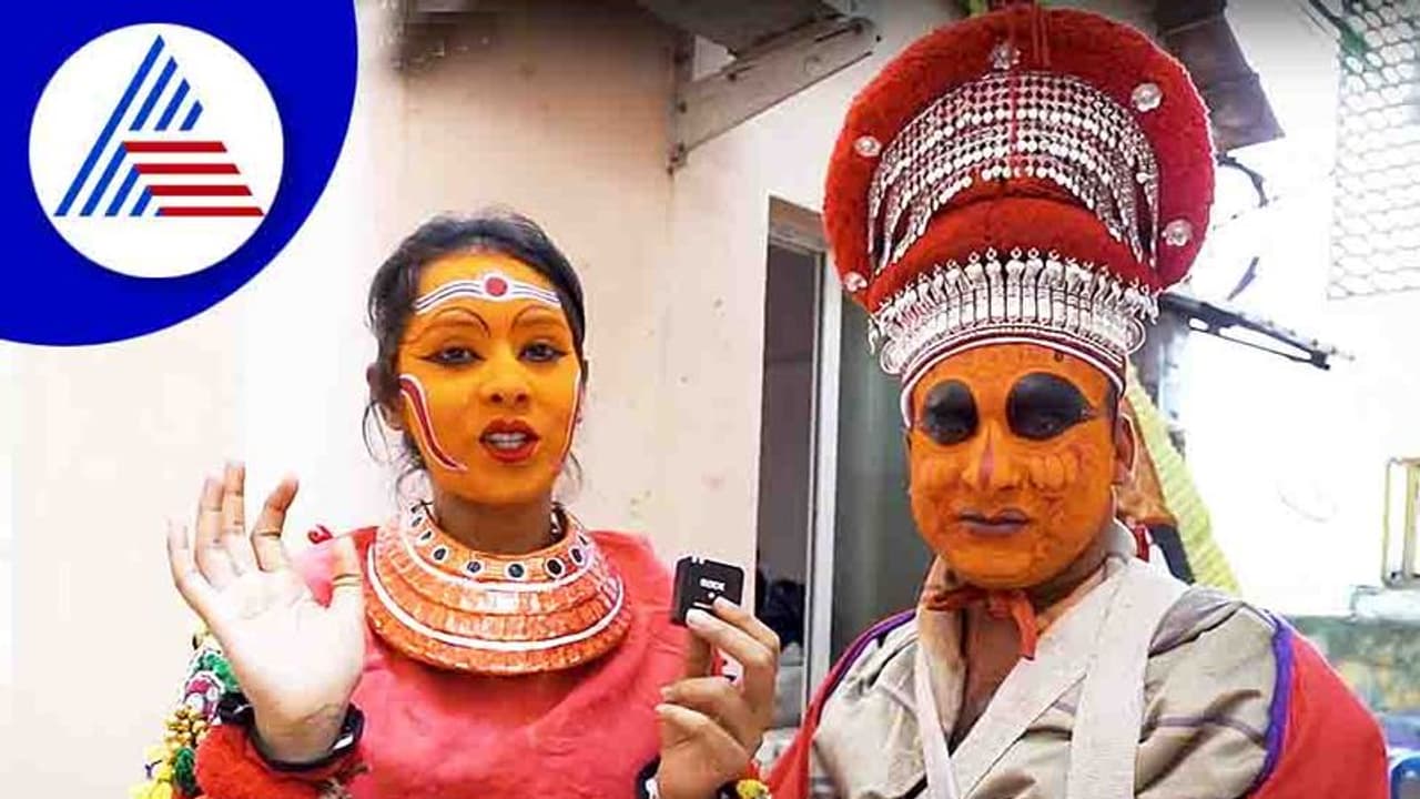 ಮಾಂಸ ತ್ಯಜಿಸಿ ಮಡಿಯಿಂದ ವಿಶೇಷ ಪೂಜೆ ಸಲ್ಲಿಸಿ 'ತೆಯ್ಯಂ' ವೇಷ ಧರಿಸಿದ ಇಶಿತಾ ವರ್ಷ! ಮಾಂಸ ತ್ಯಜಿಸಿ ಮಡಿಯಿಂದ ವಿಶೇಷ ಪೂಜೆ ಸಲ್ಲಿಸಿ 'ತೆಯ್ಯಂ' ವೇಷ ಧರಿಸಿದ ಇಶಿತಾ ವರ್ಷ!