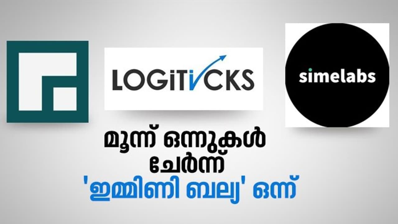 രണ്ടല്ല, മൂന്ന് ഒന്നുകള്‍ ചേര്‍ന്ന് 'ഇമ്മിണി ബല്യ' ഒന്നാകാന്‍ കേരളത്തിലെ ടെക് കമ്പനികൾ 