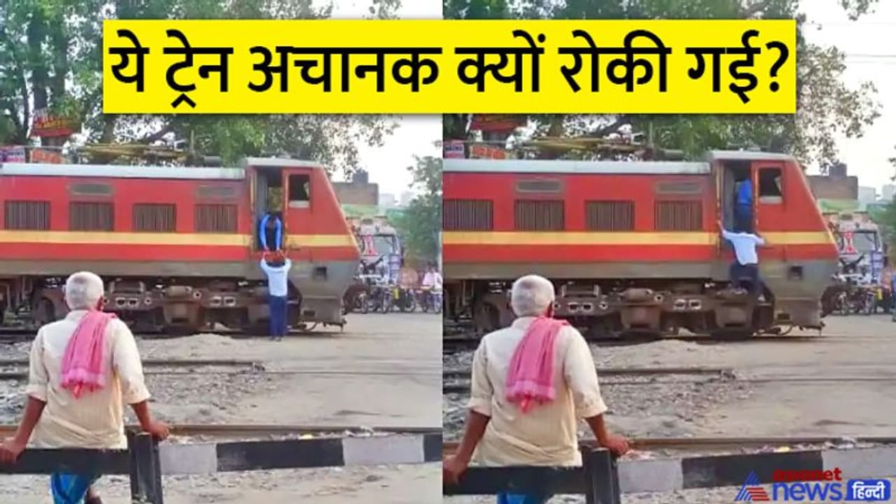 जब ड्राइवर को लगी चाय की तलब, नौकरी का रिस्क उठाकर बीच में रोक दी ट्रेन, जानिए पूरा माजरा जब ड्राइवर को लगी चाय की तलब, नौकरी का रिस्क उठाकर बीच में रोक दी ट्रेन, जानिए पूरा माजरा