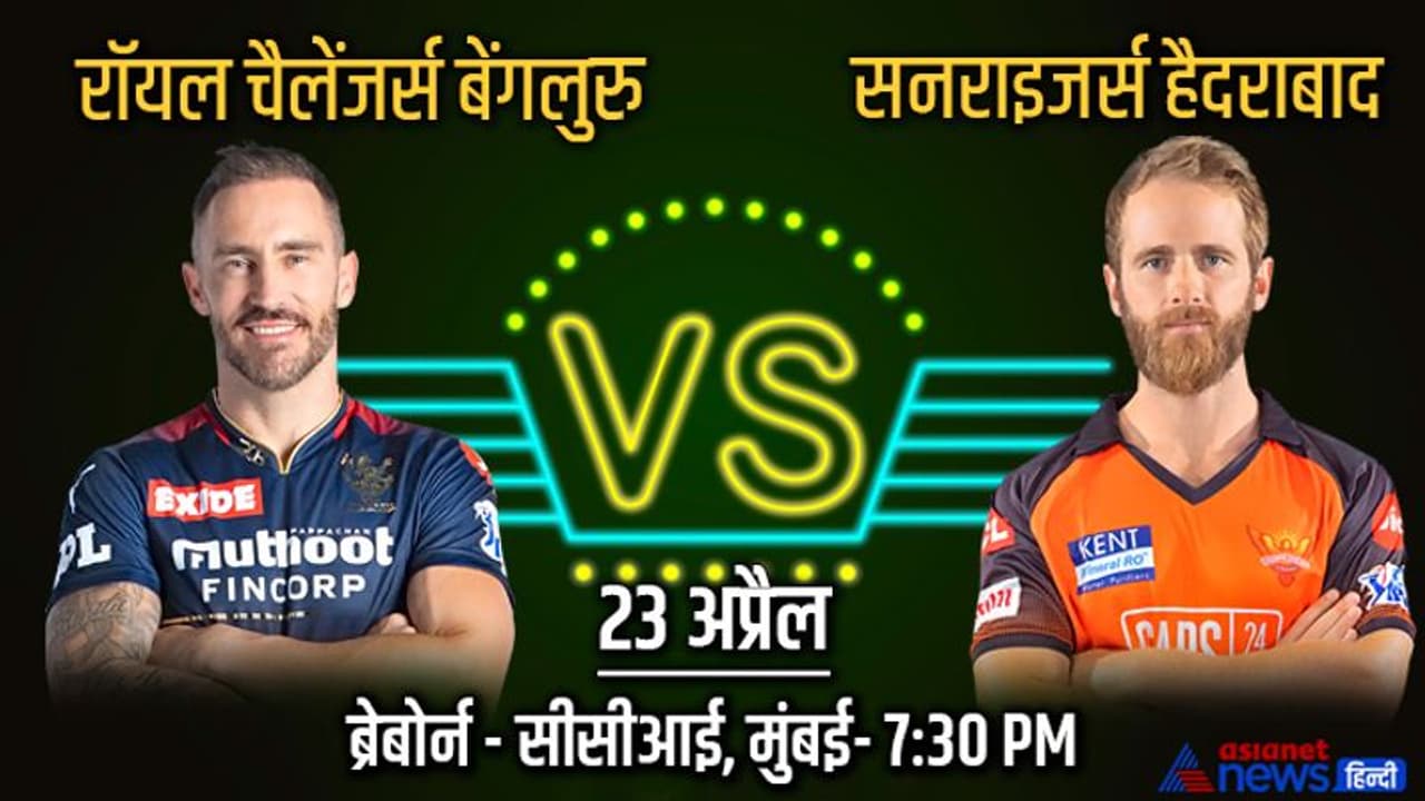 IPL 2022, RCB vs SRH: 2 विदेशी कप्तान होंगे आमने सामने, अबतक ऐसे रहे बेंगलुरु और हैदराबाद के आंकड़े IPL 2022, RCB vs SRH: 2 विदेशी कप्तान होंगे आमने सामने, अबतक ऐसे रहे बेंगलुरु और हैदराबाद के आंकड़े