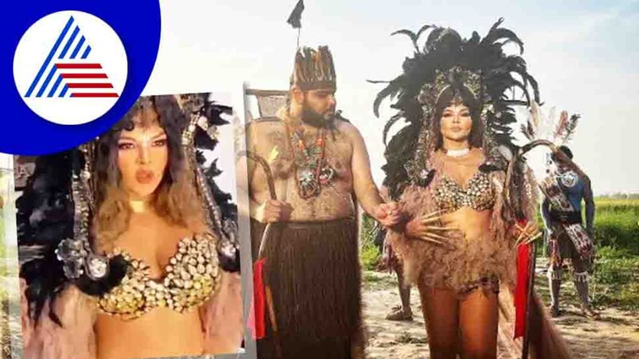 ಬುಡಕಟ್ಟು ಜನಾಂಗಕ್ಕೆ ಅವಮಾನ; ರಾಖಿ ಸಾವಂತ್ ವಿರುದ್ಧ ಎಫ್ ಐ ಆರ್ 