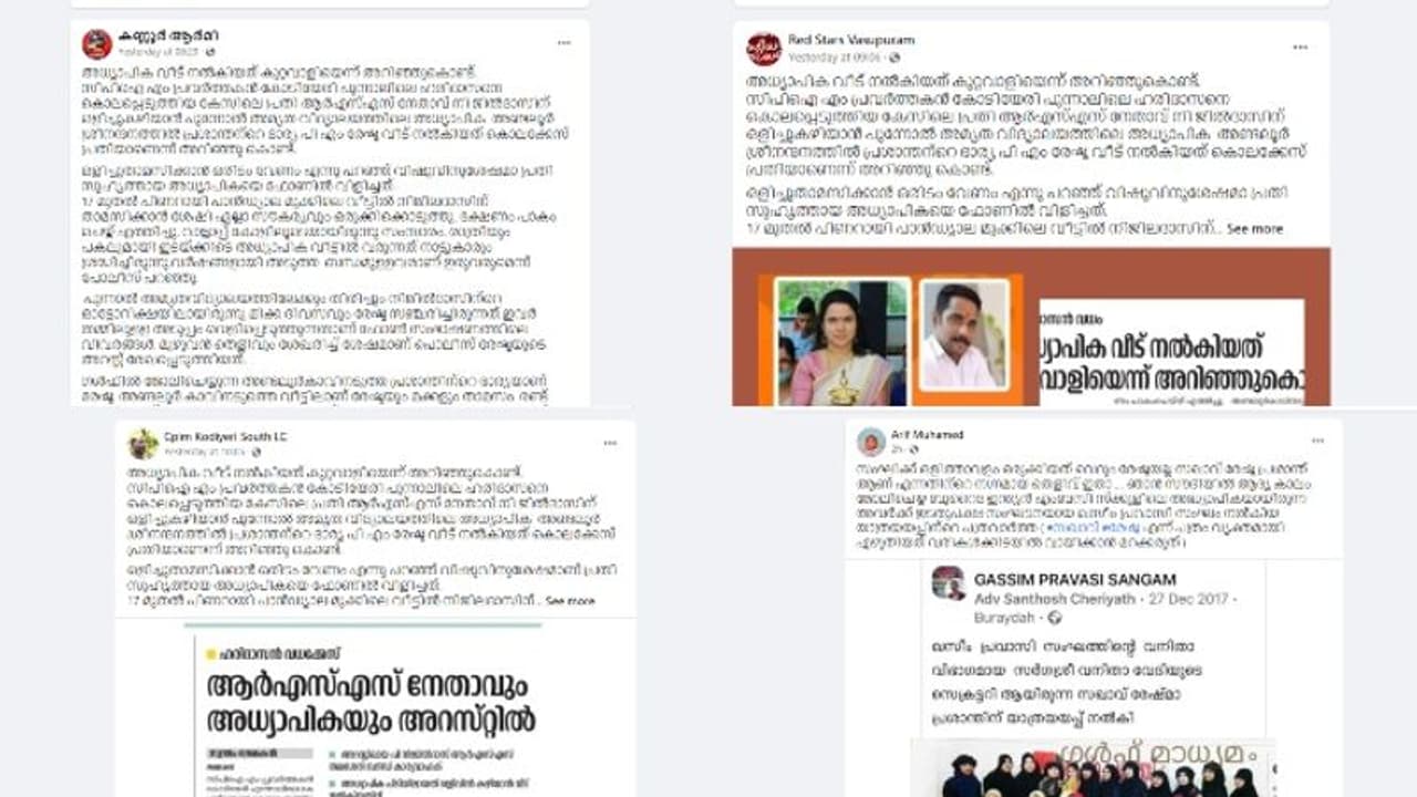കൊലക്കേസ് പ്രതിക്ക് ഒളിത്താവളം ഒരുക്കിയ രേഷ്മയ്ക്ക് നേരെ കടുത്ത സൈബര് ആക്രമണം കൊലക്കേസ് പ്രതിക്ക് ഒളിത്താവളം ഒരുക്കിയ രേഷ്മയ്ക്ക് നേരെ കടുത്ത സൈബര് ആക്രമണം