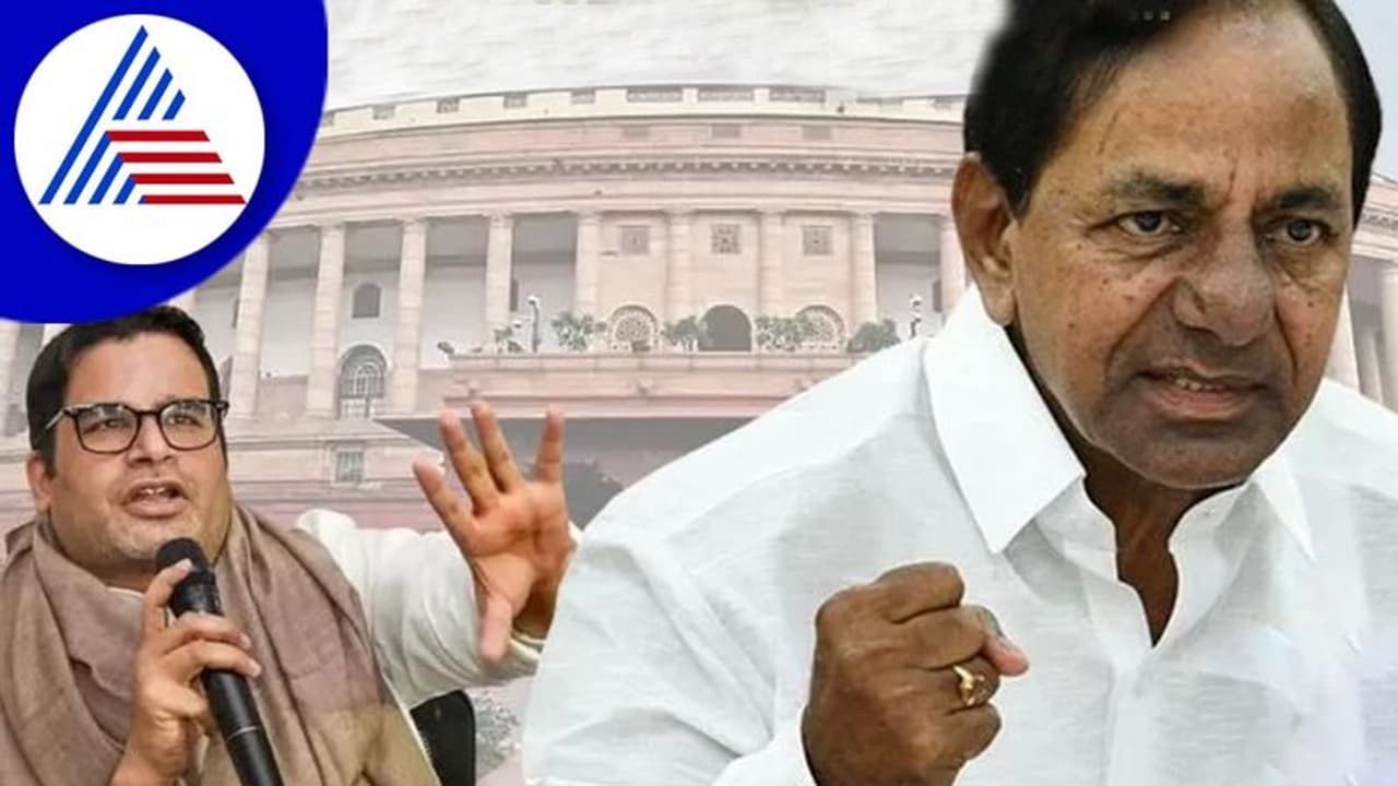 ಕಾಂಗ್ರೆಸ್‌ ಸೇರೋ ಊಹಾಪೋಹಗಳ ಮಧ್ಯೆ TRS ಬಲಪಡಿಸಲು ಪಿಕೆ ಸಿದ್ಧತೆ, ಸಿಎಂ KCR ಭೇಟಿ!