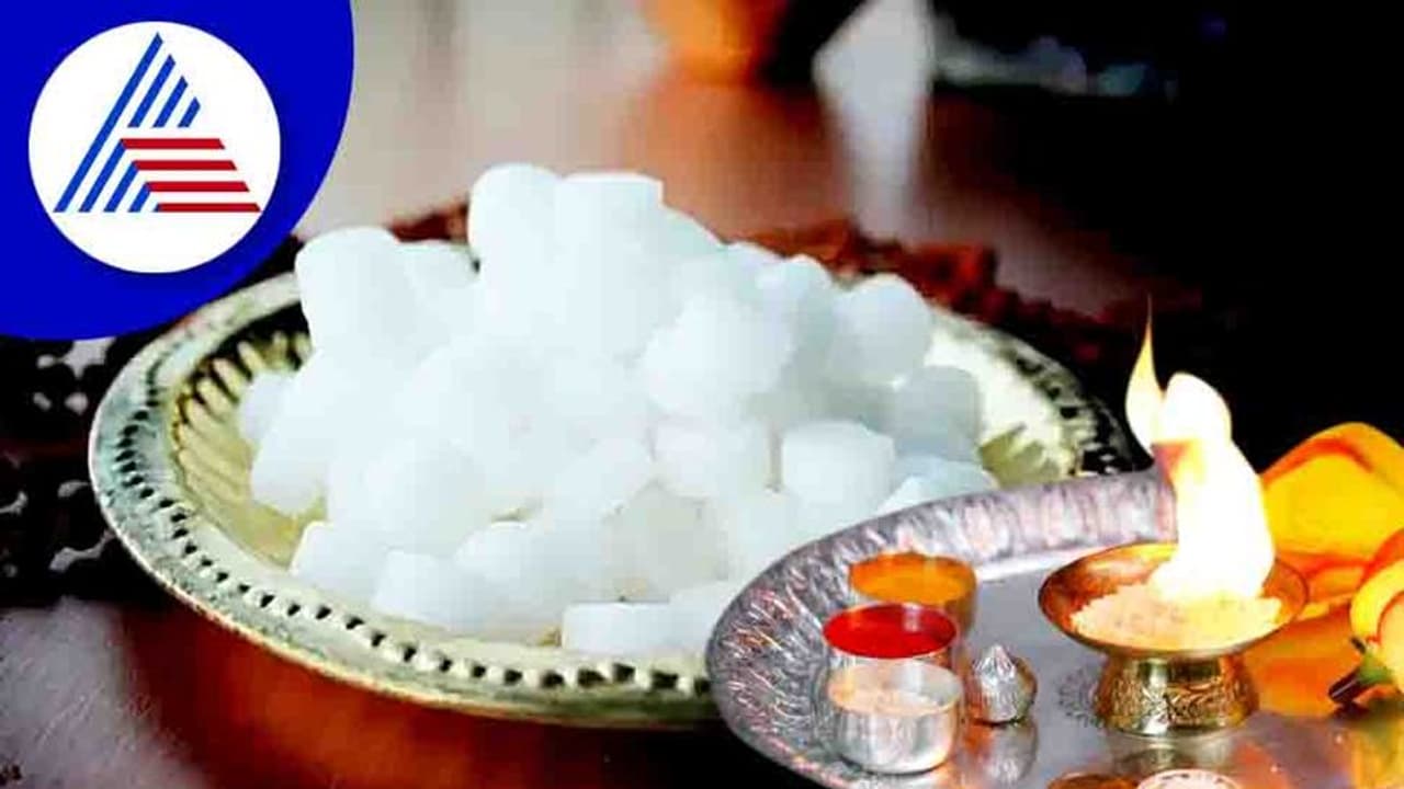 Camphor Remedies: ಸಮಸ್ಯೆಗಳಿಗೆ ಪರಿಹಾರ ತರುವ ಕರ್ಪೂರ Camphor Remedies: ಸಮಸ್ಯೆಗಳಿಗೆ ಪರಿಹಾರ ತರುವ ಕರ್ಪೂರ