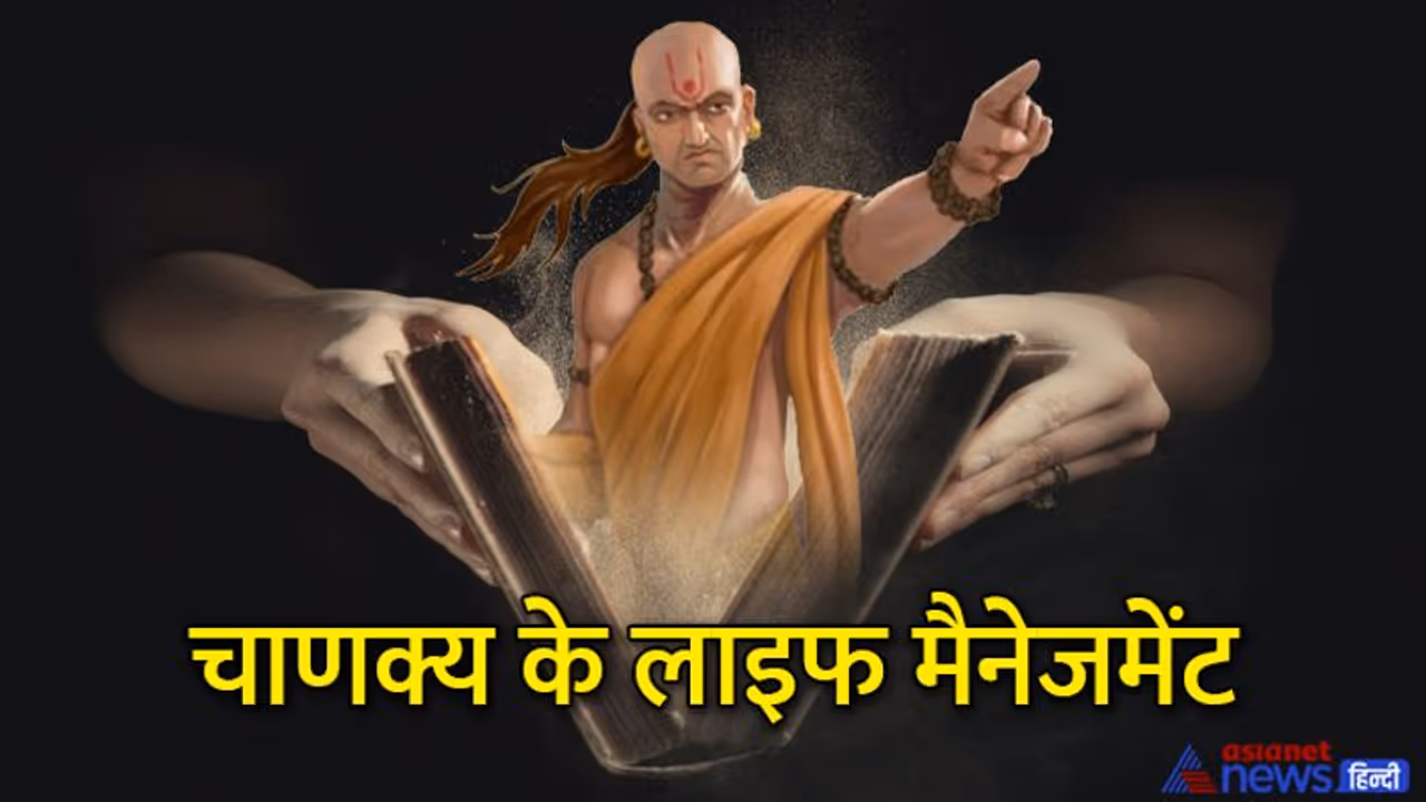 Chanakya Niti: समय पर भोजन और प्रेम करने वाली पत्नी सहित ये 4 सुख किस्मत वालों को ही मिलते हैं 