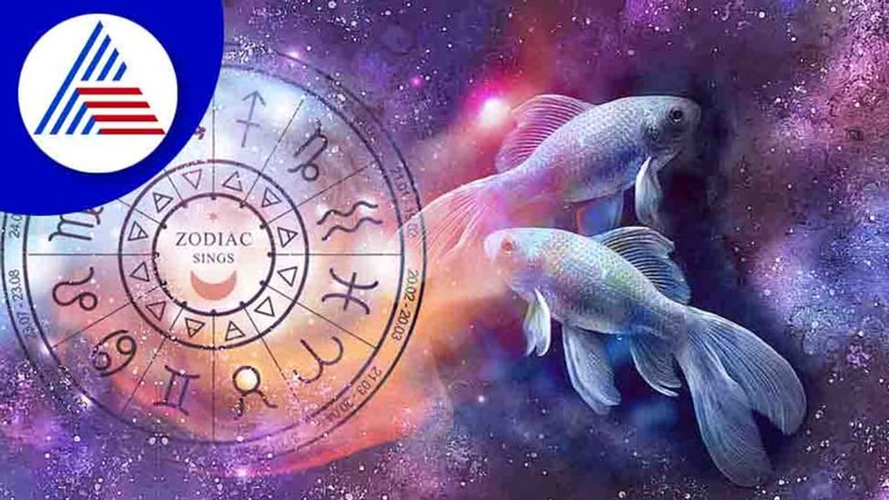 ಮೀನ ರಾಶಿಯವರ ಸ್ವಭಾವ ಹೇಗಿರುತ್ತೆ ಗೊತ್ತಾ? ಮೀನ ರಾಶಿಯವರ ಸ್ವಭಾವ ಹೇಗಿರುತ್ತೆ ಗೊತ್ತಾ?