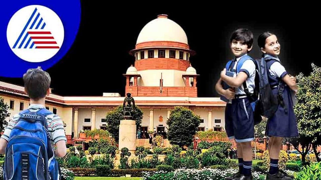 ಚಿಕ್ಕ ವಯಸ್ಸಿನಲ್ಲಿ ಮಕ್ಕಳನ್ನು ಶಾಲೆಗೆ ಕಳುಹಿಸಬಾರದು Supreme Court 
