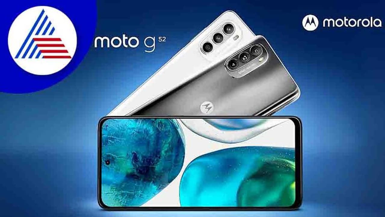 Motorola Moto G52 ಬಿಡುಗಡೆ; ಕೈಗೆಟುಕುವ ಬೆಲೆ, ಸೂಪರ್ ಫೀಚರ್ಸ್ Motorola Moto G52 ಬಿಡುಗಡೆ; ಕೈಗೆಟುಕುವ ಬೆಲೆ, ಸೂಪರ್ ಫೀಚರ್ಸ್