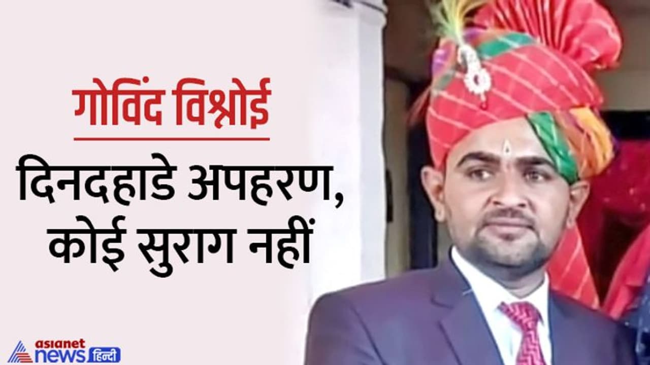 जोधपुर में दिनदहाड़े युवक को उठा ले गए किडनैपर, न कोई फोन, न डिमांड, हाथ पांव मार रही पुलिस लेकिन सुराग नहीं जोधपुर में दिनदहाड़े युवक को उठा ले गए किडनैपर, न कोई फोन, न डिमांड, हाथ पांव मार रही पुलिस लेकिन सुराग नहीं