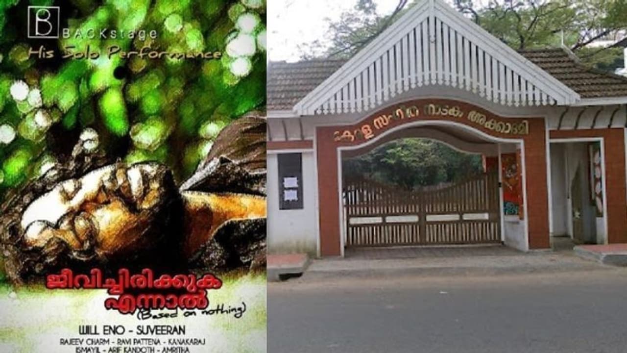 'പ്രമുഖ സംവിധായകന് മാത്രം പ്രത്യേക പരിഗണന'; സംഗീത നാടക അക്കാദമിക്കെതിരെ നാടക് 'പ്രമുഖ സംവിധായകന് മാത്രം പ്രത്യേക പരിഗണന'; സംഗീത നാടക അക്കാദമിക്കെതിരെ നാടക്