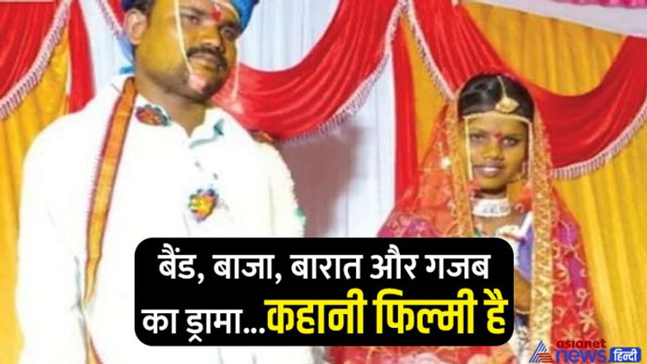 महाराष्ट्र में अनोखी शादी: दूल्हे का मदहोशी भरा डांस देख दुल्हन ने लिया गजब का डिसीजन, दोस्त को पहना दी वरमाला