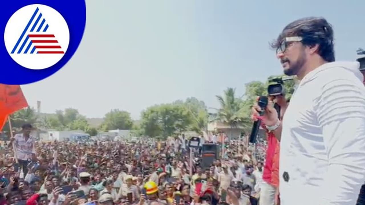 'ನನ್ನ ಮೂರ್ತಿ ಮಾಡುವುದು ಗೊತ್ತಿದ್ದರೆ ಬೇಡ ಅಂತಿದ್ದೆ':ರಾಯಚೂರಿನಲ್ಲಿ ಕಿಚ್ಚ ಸುದೀಪ್ 'ನನ್ನ ಮೂರ್ತಿ ಮಾಡುವುದು ಗೊತ್ತಿದ್ದರೆ ಬೇಡ ಅಂತಿದ್ದೆ':ರಾಯಚೂರಿನಲ್ಲಿ ಕಿಚ್ಚ ಸುದೀಪ್