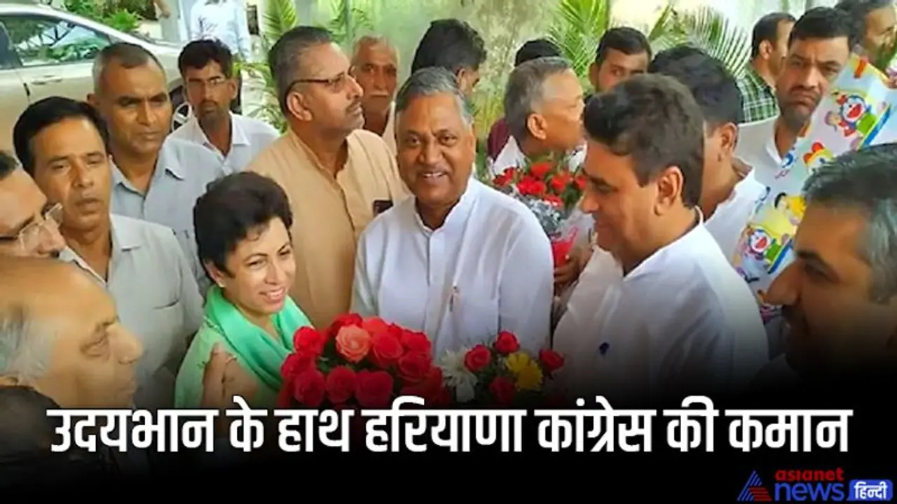 भूपेंद्र सिंह हुड्डा के करीबी उदयभान को हरियाणा कांग्रेस की कमान, पंजाब हिमाचल वाला फॉर्मूला यहां भी लागू भूपेंद्र सिंह हुड्डा के करीबी उदयभान को हरियाणा कांग्रेस की कमान, पंजाब हिमाचल वाला फॉर्मूला यहां भी लागू