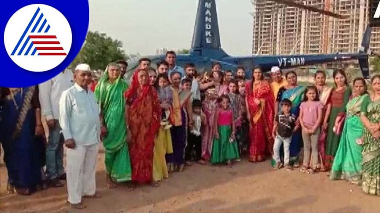 Grand Welcome For Baby Girl: ಮೊಮ್ಮಗಳ ಆಗಮನಕ್ಕೆ ಹೆಲಿಕಾಪ್ಟರ್ ಬುಕ್ ಮಾಡಿದ ಅಜ್ಜ