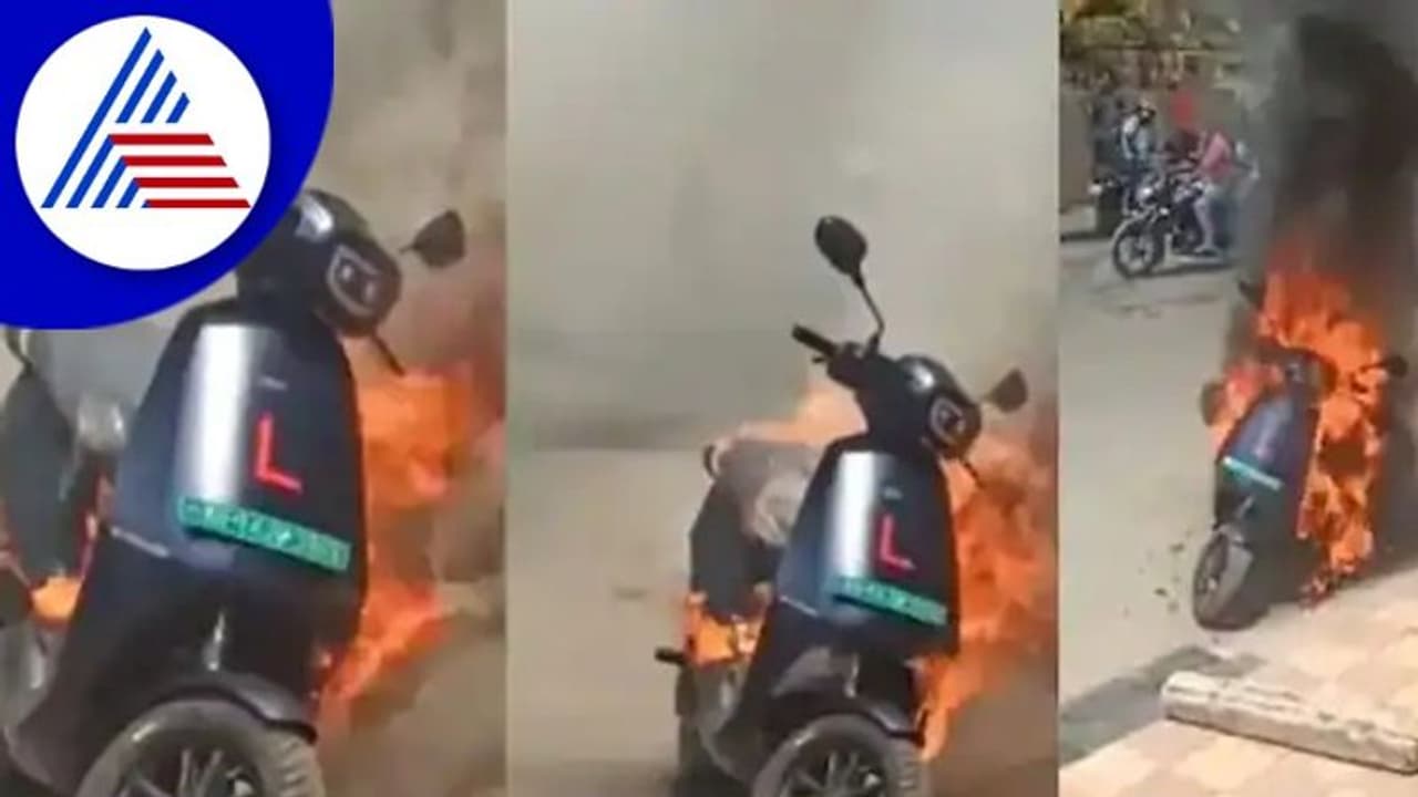 ಓಲಾ ಸ್ಕೂಟರ್ ಬಗ್ಗೆ ಅಸಮಾಧಾನ: ಪೆಟ್ರೋಲ್ ಸುರಿದು ಬೆಂಕಿ ಹಚ್ಚಿದ ಮಾಲೀಕ