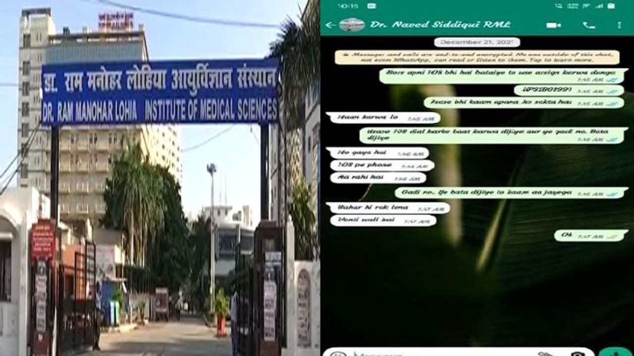 संस्थान में डॉक्टर व दलाल की मिलीभगत का हुआ पर्दाफाश, लोहिया के मरीज को निजी अस्पताल भेजने का चैट वायरल संस्थान में डॉक्टर व दलाल की मिलीभगत का हुआ पर्दाफाश, लोहिया के मरीज को निजी अस्पताल भेजने का चैट वायरल