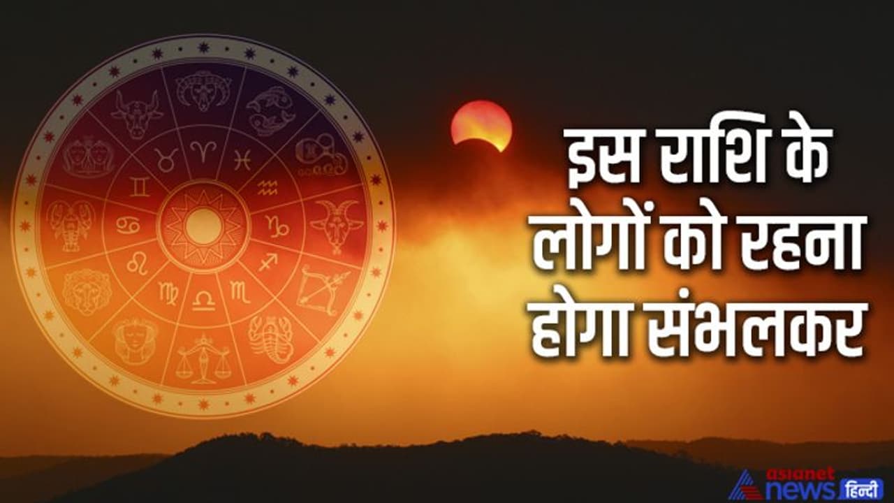 Surya grahan April 2022: 30 अप्रैल को होगा सूर्यग्रहण, देश दुनिया पर होगा असर, आ सकती है कोई प्राकृतिक आपदा Surya grahan April 2022: 30 अप्रैल को होगा सूर्यग्रहण, देश दुनिया पर होगा असर, आ सकती है कोई प्राकृतिक आपदा