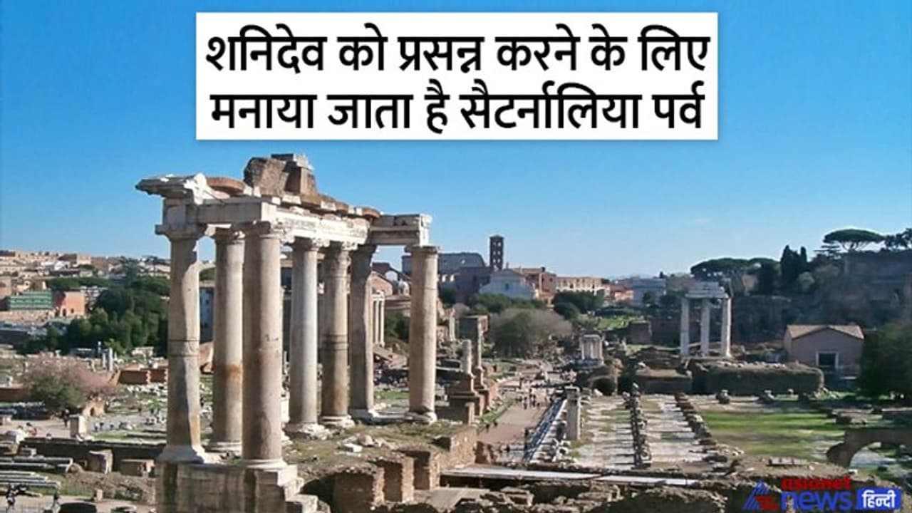 इस देश में कृषि के देवता के रूप में पूजे जाते हैं शनिदेव, किसी को भी आश्चर्यचकित कर सकती हैं ये बातें इस देश में कृषि के देवता के रूप में पूजे जाते हैं शनिदेव, किसी को भी आश्चर्यचकित कर सकती हैं ये बातें