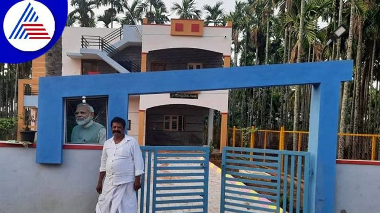 Davanagere: ನೂತನ ಮನೆಗೆ ನರೇಂದ್ರ ಮೋದಿ ಹೆಸರಿಟ್ಟ ಕಟ್ಟಾ ಅಭಿಮಾನಿ..! Davanagere: ನೂತನ ಮನೆಗೆ ನರೇಂದ್ರ ಮೋದಿ ಹೆಸರಿಟ್ಟ ಕಟ್ಟಾ ಅಭಿಮಾನಿ..!