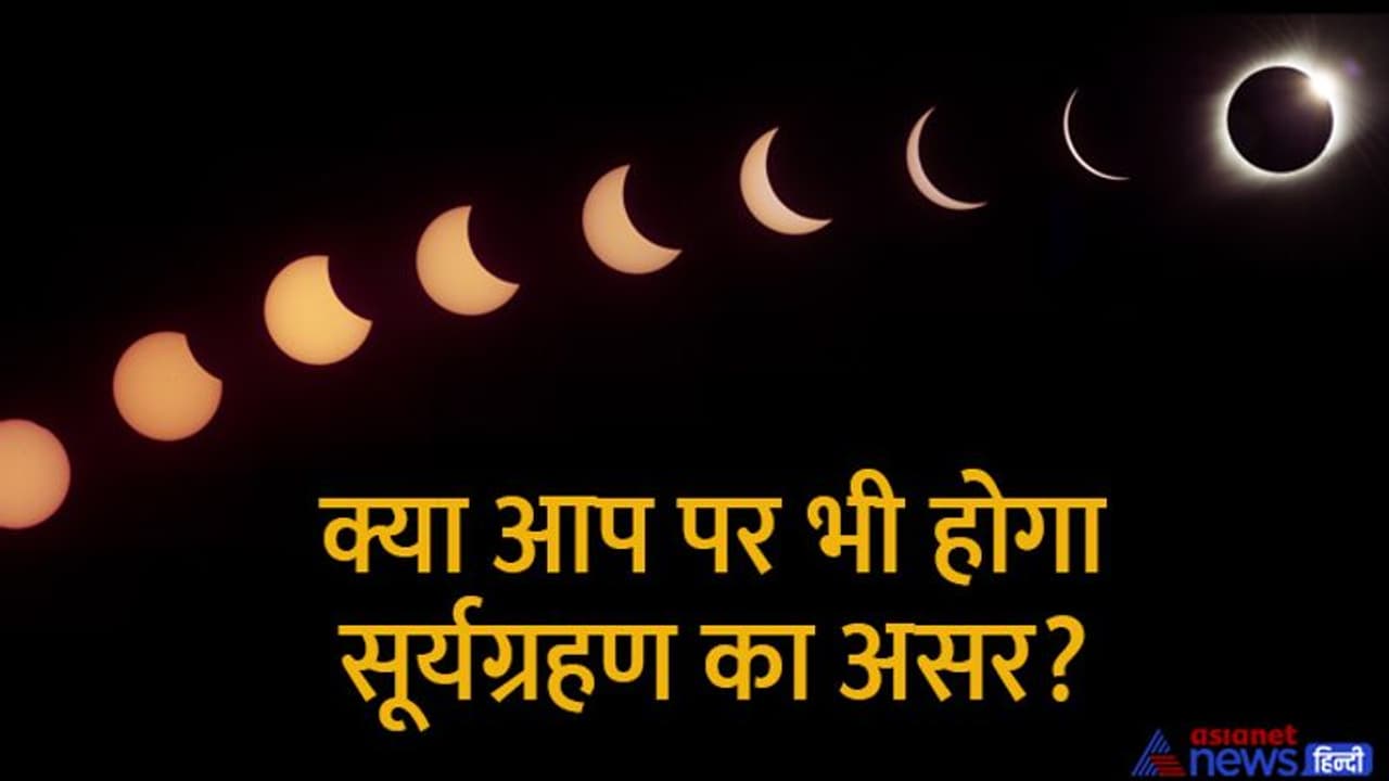 Surya Grahan 2022: ये हैं सूर्यग्रहण से जुड़े 6 सवाल और उनके जवाब जो सभी के लिए जानना बहुत जरूरी है Surya Grahan 2022: ये हैं सूर्यग्रहण से जुड़े 6 सवाल और उनके जवाब जो सभी के लिए जानना बहुत जरूरी है