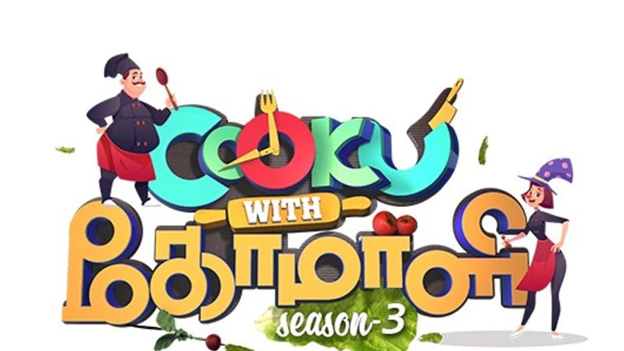 COOK WITH COMALI 3 : குக் வித் கோமாளி 3 ல் நுழையும் இரண்டு பிரபலங்கள்..இனி கலக்கல் தான்.. COOK WITH COMALI 3 : குக் வித் கோமாளி 3 ல் நுழையும் இரண்டு பிரபலங்கள்..இனி கலக்கல் தான்..