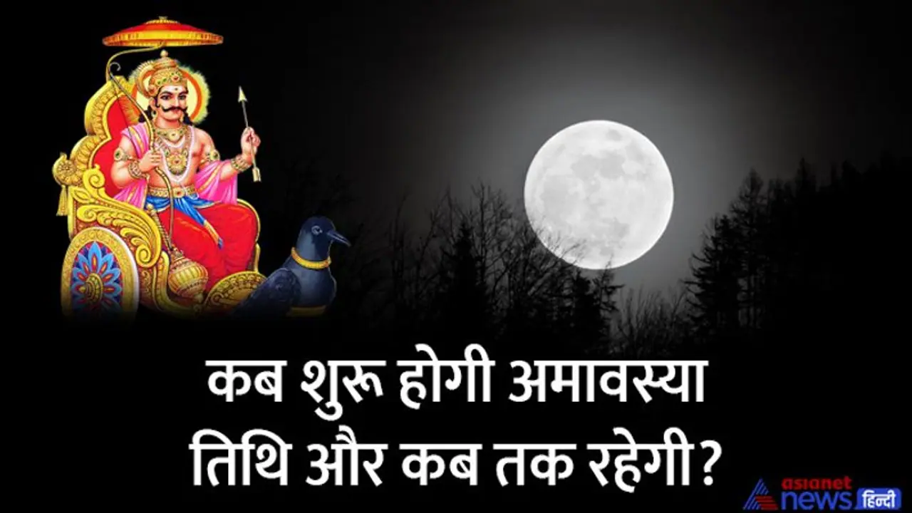 Shanishchari Amavasya 2022: सुख समृद्धि के लिए अमावस्या पर करें श्राद्ध, घर बैठे कैसे पाएं तीर्थ स्नान का फल?