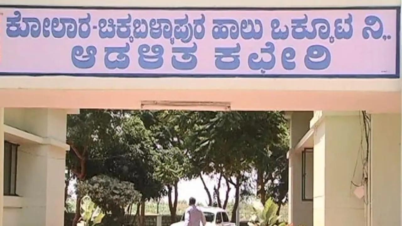 ಕೋಲಾರ ಚಿಕ್ಕಬಳ್ಳಾಪುರ ಗೋಲ್ಡನ್ ಡೈರಿ ಫೈಟ್!