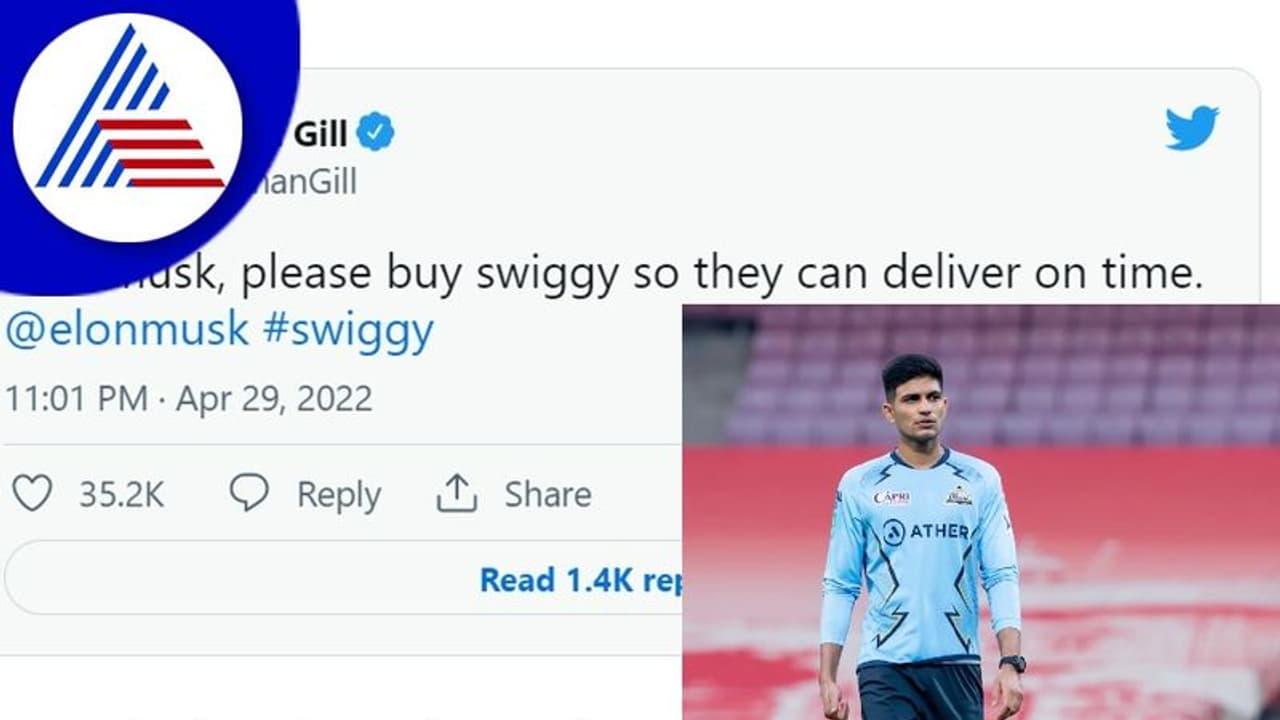 ಸ್ವಿಗ್ಗಿ ಕೊಳ್ಳುವಂತೆ ಎಲನ್ ಮಸ್ಕ್‌ಗೆ ಸಲಹೆ ನೀಡಿದ ಶುಭ್‌ಮನ್‌ ಗಿಲ್‌ಗೆ ನೆಟ್ಟಿಗರ ಕ್ಲಾಸ್‌