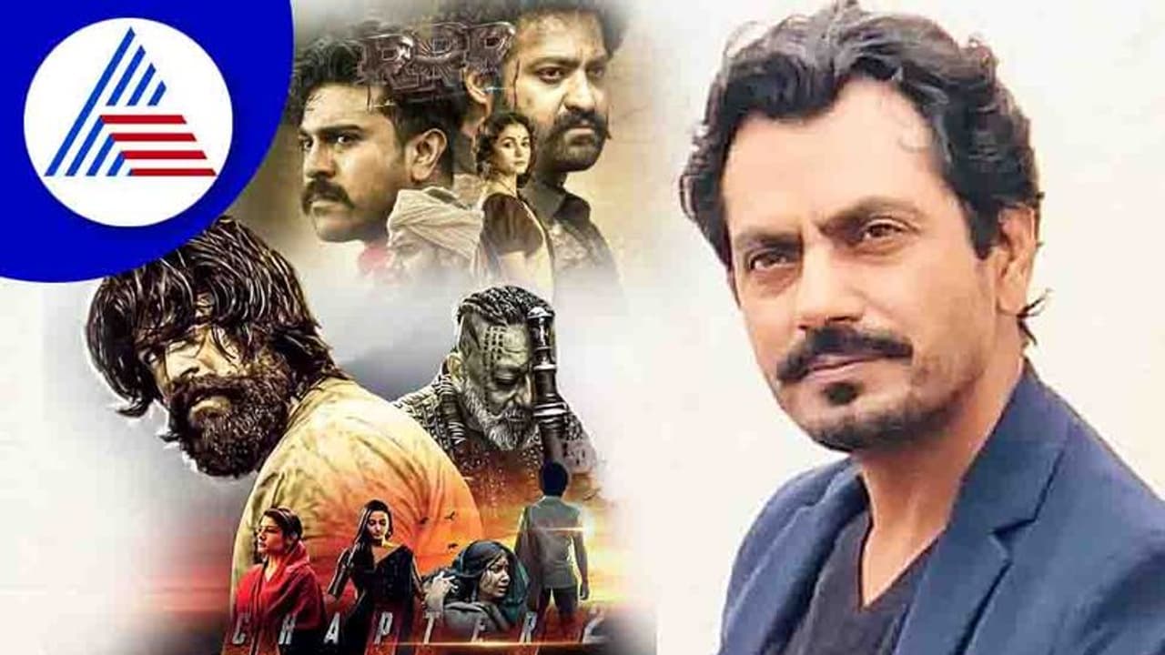 ಅರ್ಹತೆಗಿಂತ ಹೆಚ್ಚು ಹೊಗಳುತ್ತಾರೆ; KGF 2, RRR ಸಕ್ಸಸ್ ಬಗ್ಗೆ ನವಾಜುದ್ದೀನ್ ಸಿದ್ದಿಕಿ ಮಾತು ಅರ್ಹತೆಗಿಂತ ಹೆಚ್ಚು ಹೊಗಳುತ್ತಾರೆ; KGF 2, RRR ಸಕ್ಸಸ್ ಬಗ್ಗೆ ನವಾಜುದ್ದೀನ್ ಸಿದ್ದಿಕಿ ಮಾತು