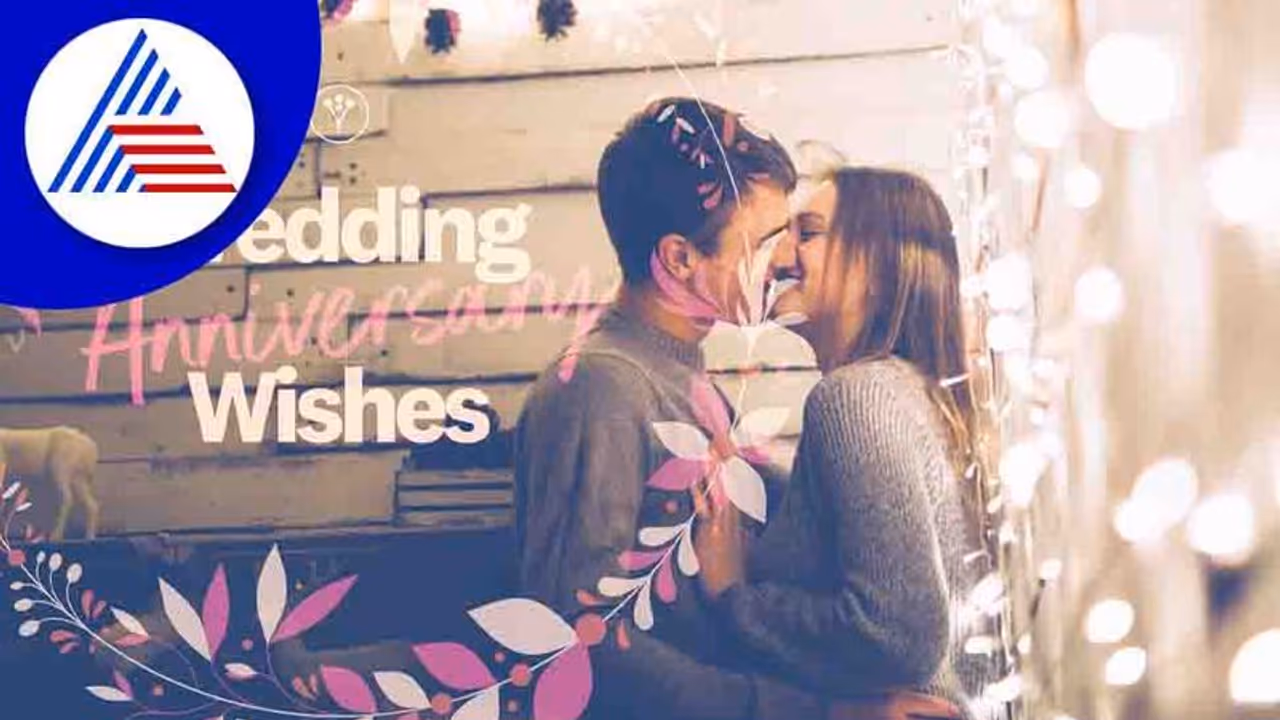 ಕಡಿಮೆ ಬಜೆಟ್ ನಲ್ಲಿWedding Anniversary ಆಚರಿಸೋಕೆ ಐಡಿಯಾಗಳು.. ಕಡಿಮೆ ಬಜೆಟ್ ನಲ್ಲಿWedding Anniversary ಆಚರಿಸೋಕೆ ಐಡಿಯಾಗಳು..