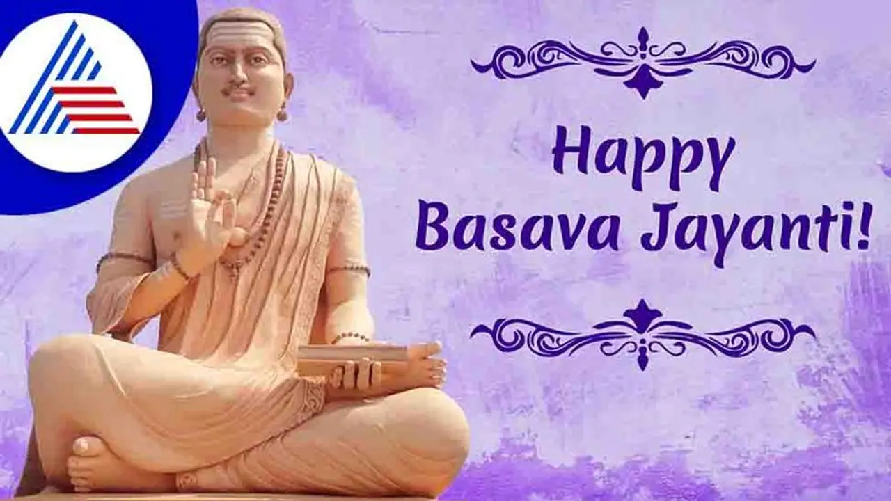 ಇಂದು ಬಸವ ಜಯಂತಿ: ಆರ್ಥಿಕ ಕ್ರಾಂತಿಗೂ ನಾಂದಿ ಹಾಡಿದ್ದ ಬಸವಣ್ಣ