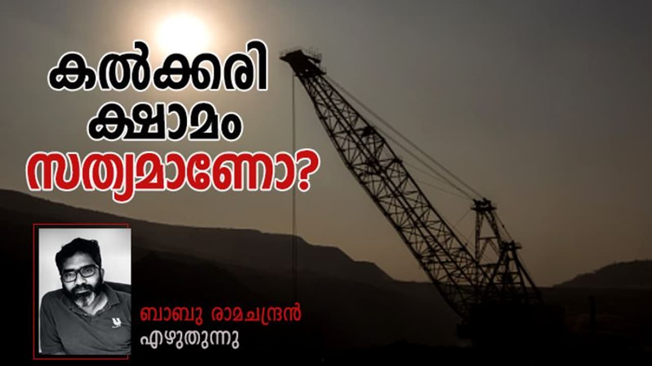കൽക്കരി ക്ഷാമം രൂക്ഷം, നിലയ്ക്കുമോ വൈദ്യുതി, ഇരുട്ടിലാകുമോ രാജ്യം? കൽക്കരി ക്ഷാമം രൂക്ഷം, നിലയ്ക്കുമോ വൈദ്യുതി, ഇരുട്ടിലാകുമോ രാജ്യം?