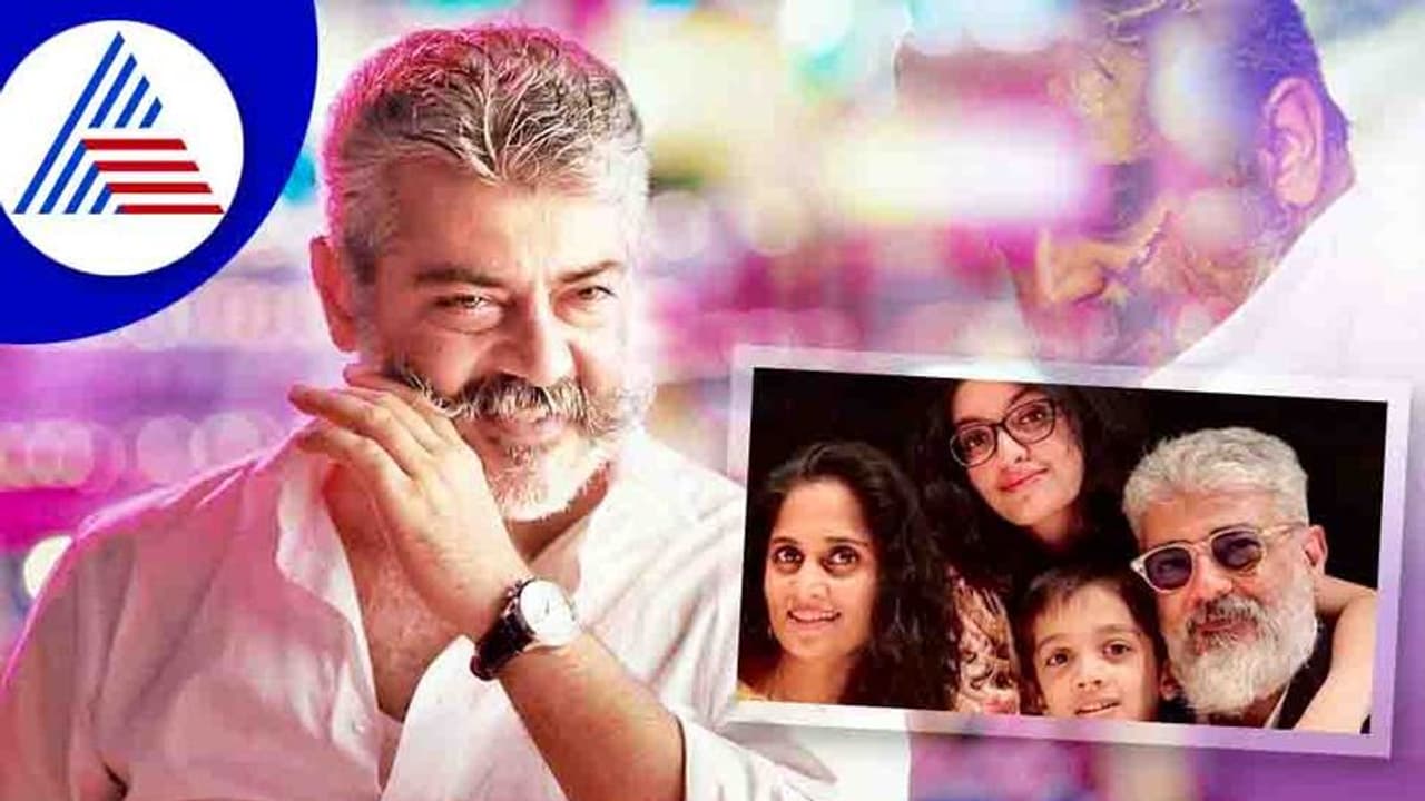 ಇಂದು ತಮಿಳು ಸ್ಟಾರ್ Ajith ಬರ್ತ್ ಡೇ: ಅವರ ರಿಯಲ್ ಲವ್ ಸ್ಟೋರಿ ಗೊತ್ತಾ?