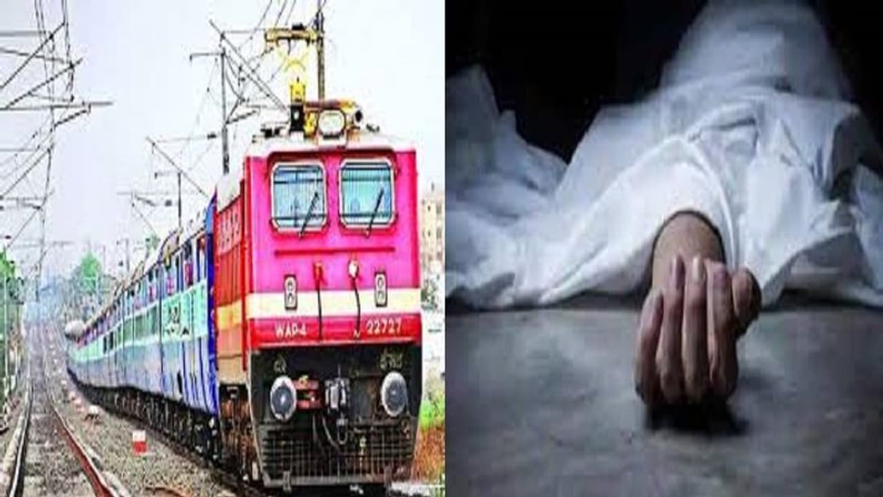 अपने दो मासूम बच्चों को लेकर मां ने ट्रेन के आगे कूदकर दी जान, शव देख सहम गए परिजन अपने दो मासूम बच्चों को लेकर मां ने ट्रेन के आगे कूदकर दी जान, शव देख सहम गए परिजन
