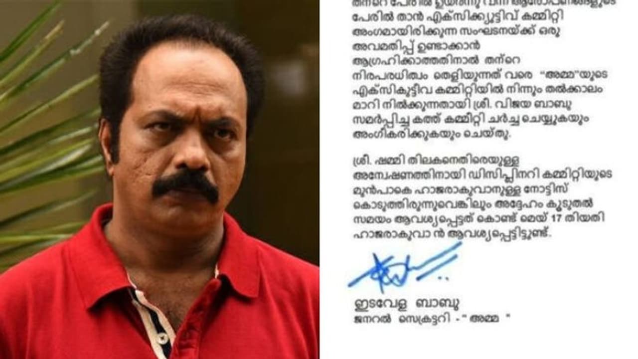 Shammy Thilakan : 'അമ്മ' അച്ചടക്ക സമിതിക്ക് മുന്നിൽ ഇന്ന് ഹാജരാകാനാകില്ലെന്ന് ഷമ്മി തിലകൻ Shammy Thilakan : 'അമ്മ' അച്ചടക്ക സമിതിക്ക് മുന്നിൽ ഇന്ന് ഹാജരാകാനാകില്ലെന്ന് ഷമ്മി തിലകൻ