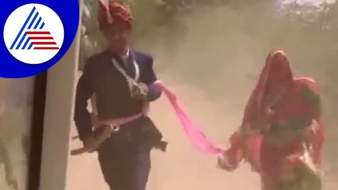 ಮದುವೆಯ ಮೊದಲಲ್ಲ ನಂತರ ಓಡಿ ಹೋದ ವಧು ವರ