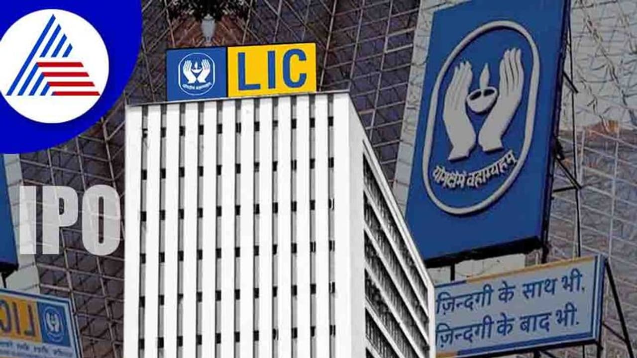 LIC IPO: ನಾಳೆ ಎಲ್ಐಸಿ ಐಪಿಒ; ಗಾತ್ರ, ಬೆಲೆ, ಡಿಸ್ಕೌಂಟ್ , ಆನ್ ಲೈನ್ ಷೇರು ಖರೀದಿಯ ಸಂಪೂರ್ಣ ಮಾಹಿತಿ ಇಲ್ಲಿದೆ LIC IPO: ನಾಳೆ ಎಲ್ಐಸಿ ಐಪಿಒ; ಗಾತ್ರ, ಬೆಲೆ, ಡಿಸ್ಕೌಂಟ್ , ಆನ್ ಲೈನ್ ಷೇರು ಖರೀದಿಯ ಸಂಪೂರ್ಣ ಮಾಹಿತಿ ಇಲ್ಲಿದೆ