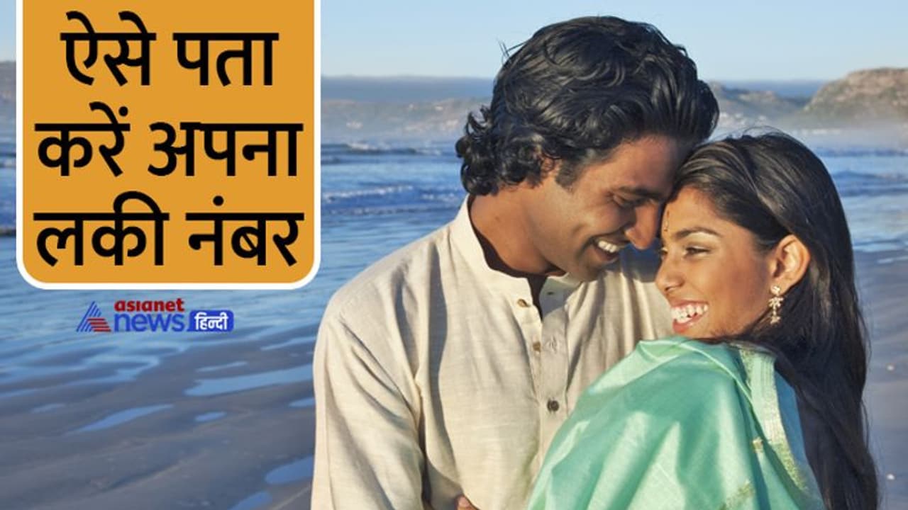 बर्थ डेट से जान सकते हैं कौन हो सकता है आपका परफेक्ट लाइफ पार्टनर? ये है सबसे आसान तरीका बर्थ डेट से जान सकते हैं कौन हो सकता है आपका परफेक्ट लाइफ पार्टनर? ये है सबसे आसान तरीका